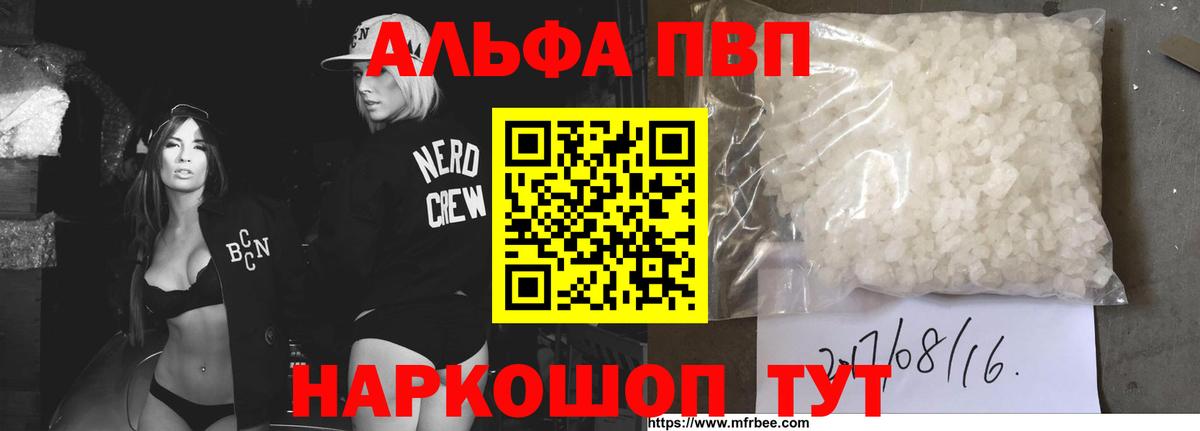 Alpha PVP Соль  A-PVP кристаллы  Вход с VPN  Alpha-PVP  Луховицы 