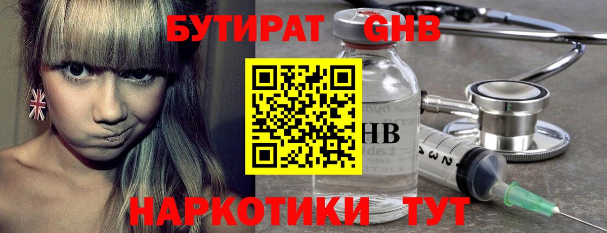Бутират  БУТИРАТ BDO 33%  Вход с VPN  Луховицы 